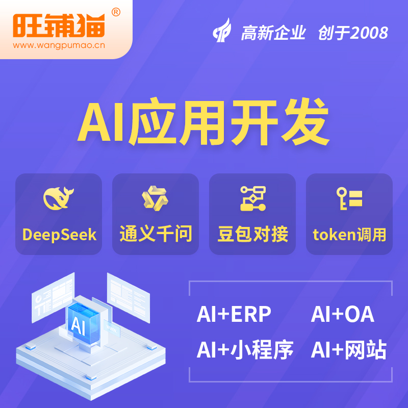 太原AI应用开发