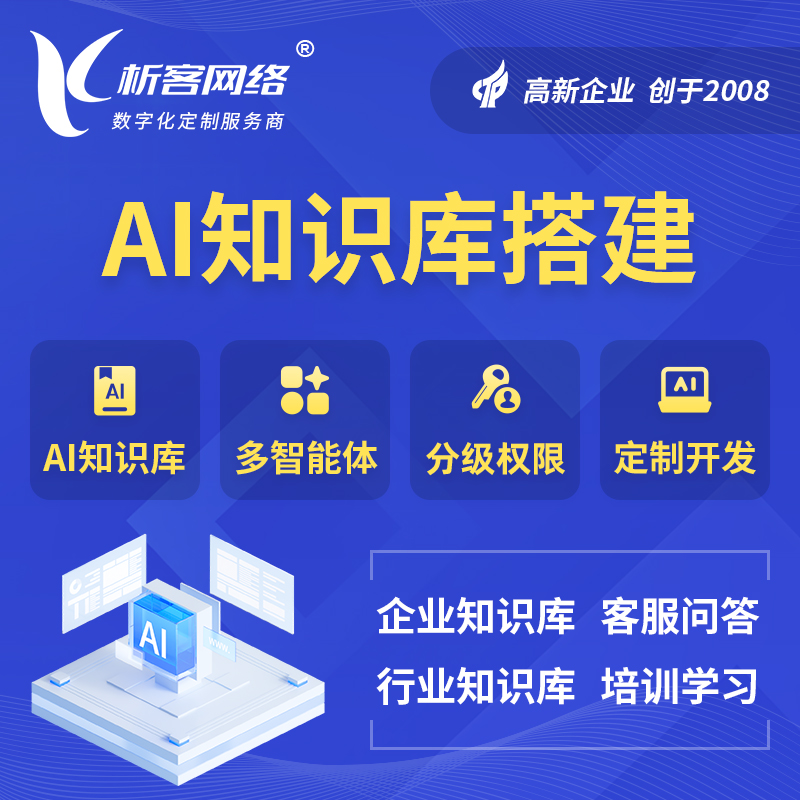 太原AI知识库搭建部署