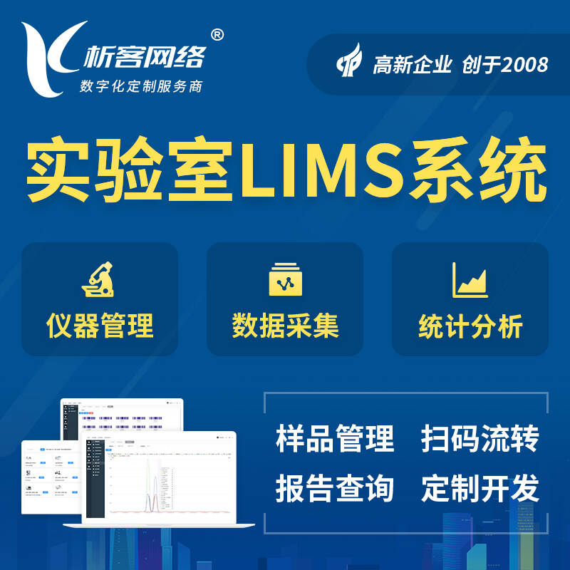 太原实验室LIMS管理系统