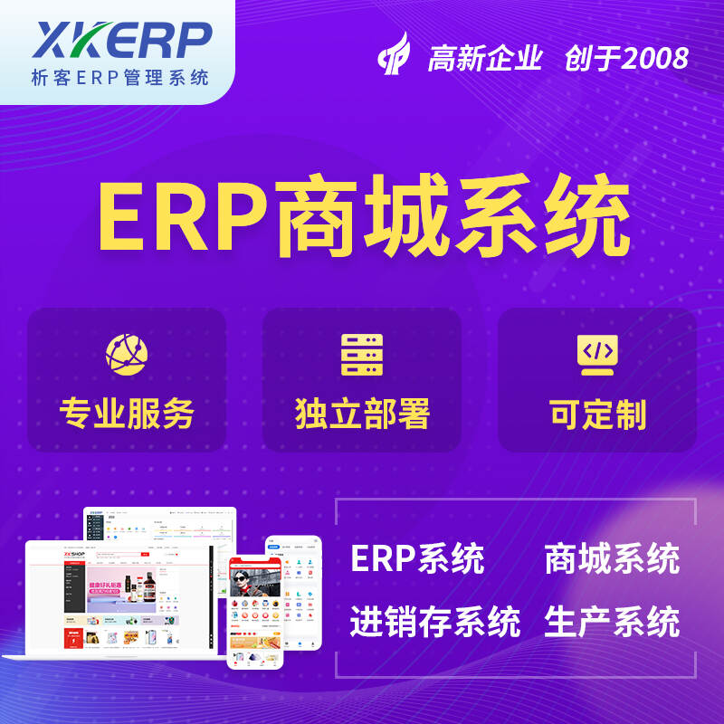 太原商城ERP系统