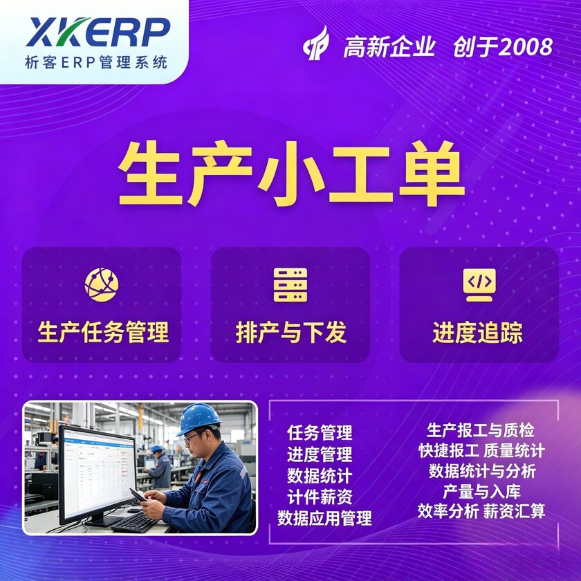 太原生产小工单系统