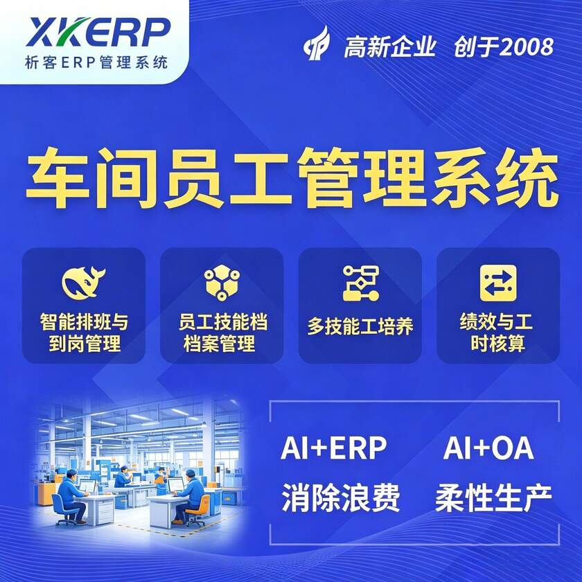 太原车间员工管理系统