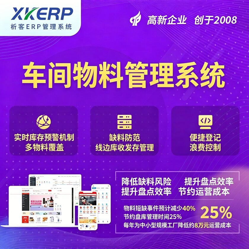 太原车间物料管理系统