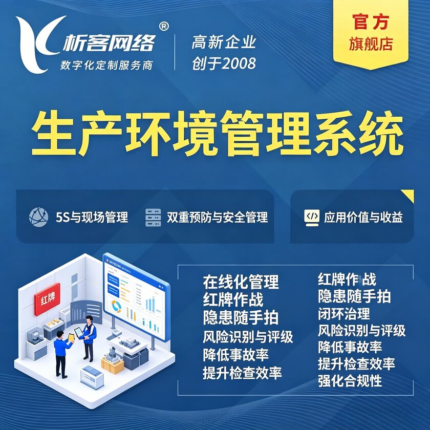 太原生产环境管理系统