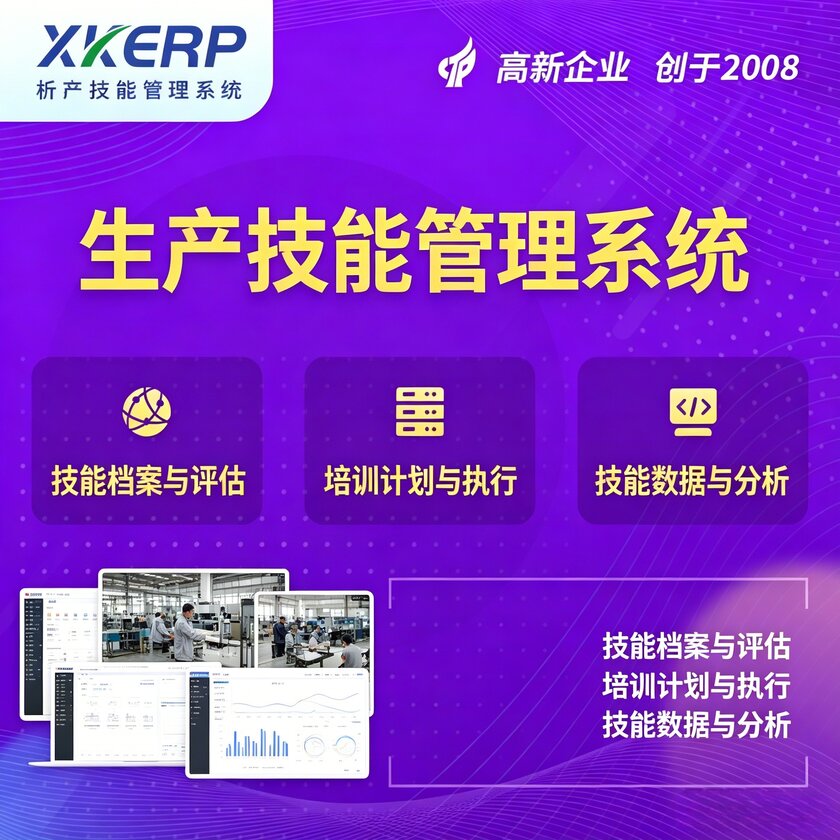 太原生产技能管理系统