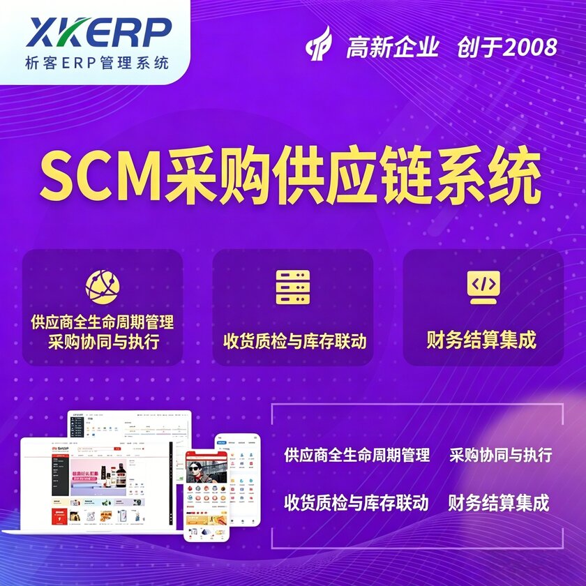 太原SCM采购供应链管理系统