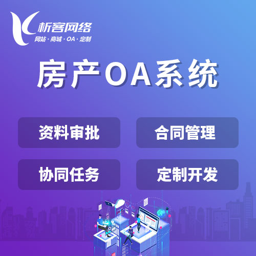 太原OA系统开发中的移动办公与协同效率提升