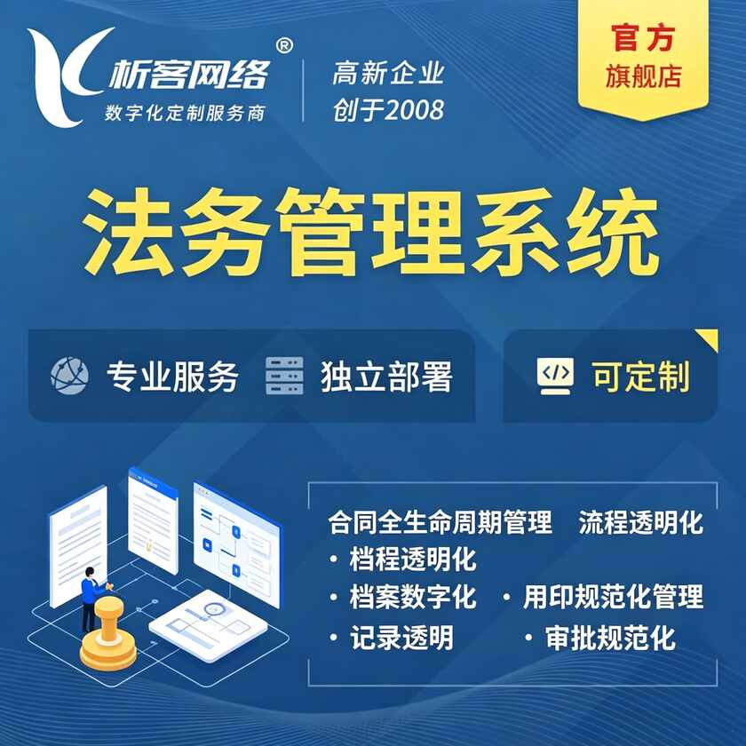 太原法务管理系统