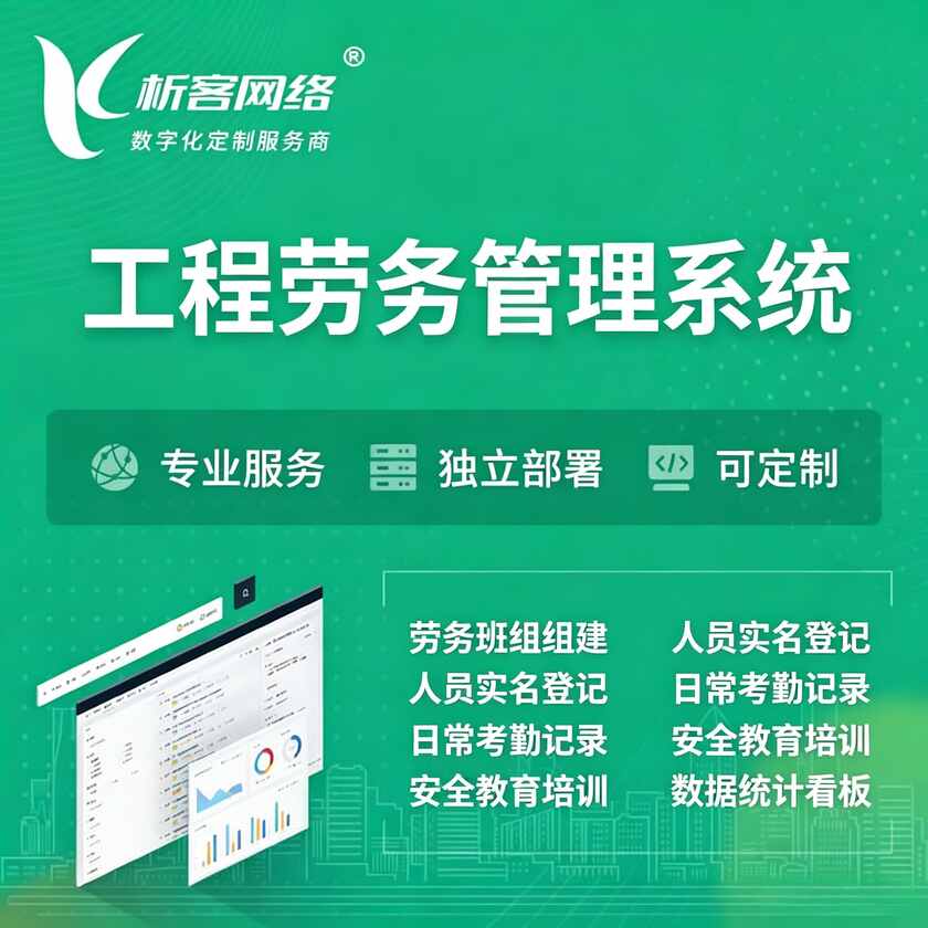 太原工程劳务管理系统
