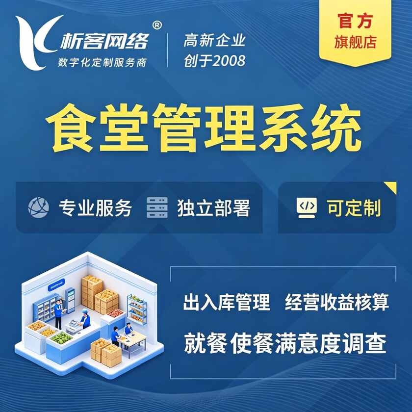 太原食堂管理系统